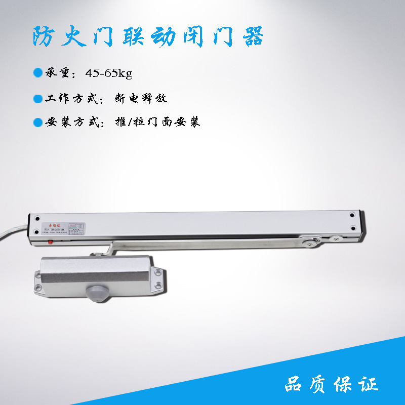 炜祥安消防联动闭门器/电动闭门器/防火门联动闭门器厂家现货批发