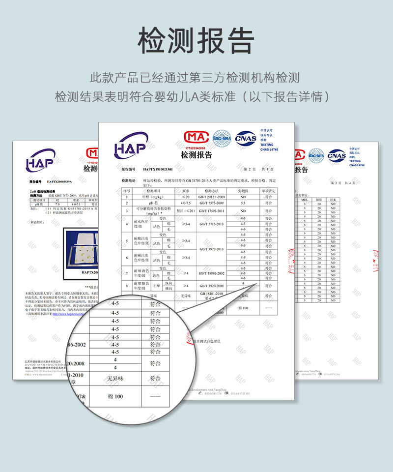 童巾检测报告