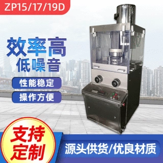 供应旋转式压片机冶金粉末压片机环形片压片机压片机批发机械模具