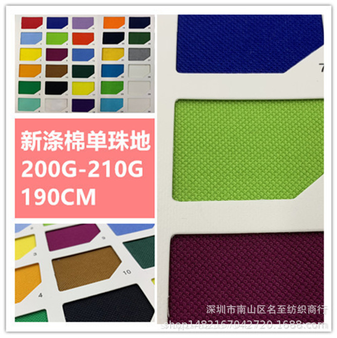 新品厂销现货新涤棉单珠地单面精梳透气网眼布polo衫工作服面料