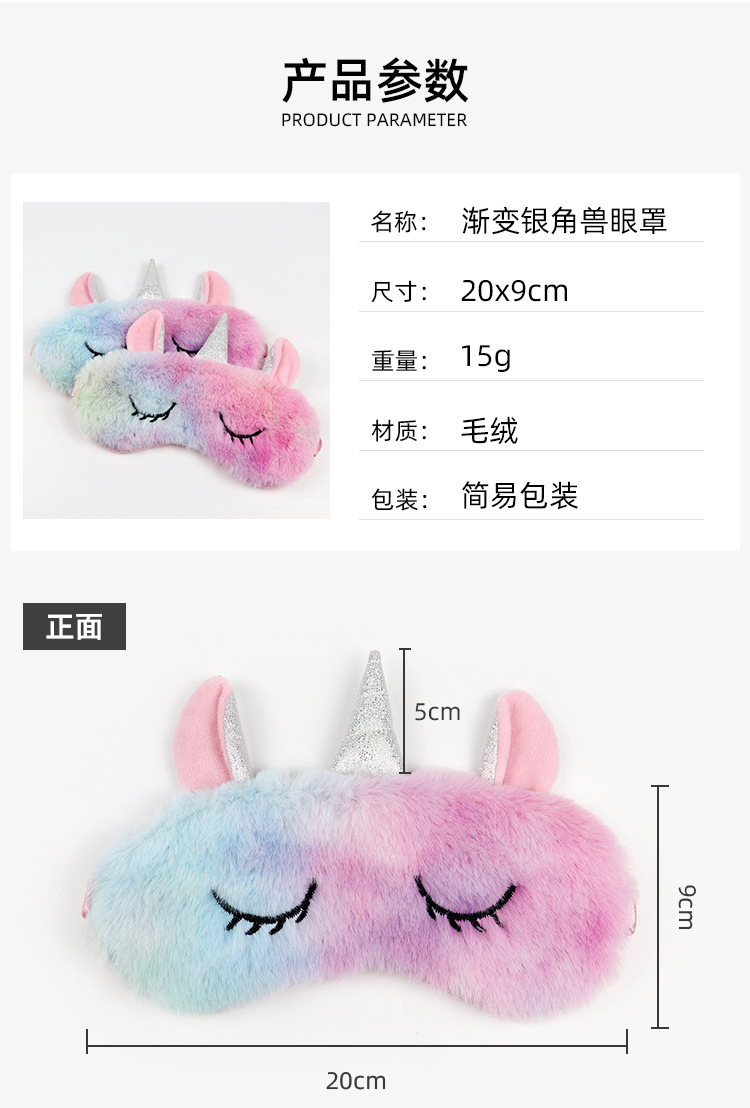 独角兽眼罩详情_02