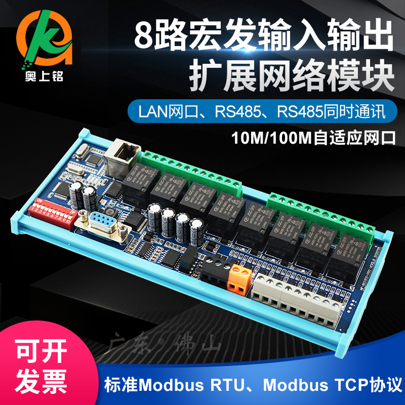 RS485宏发继电器输入输出支持以太网RS232扩展网络模块ModbusTCP