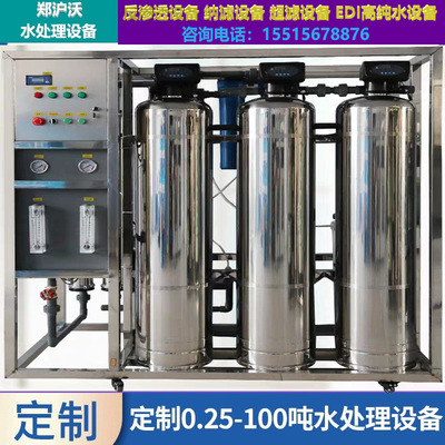 304 Stainless steel RO Penetration Water purification equipment Penetration Water Equipment Water environmental protection equipment company