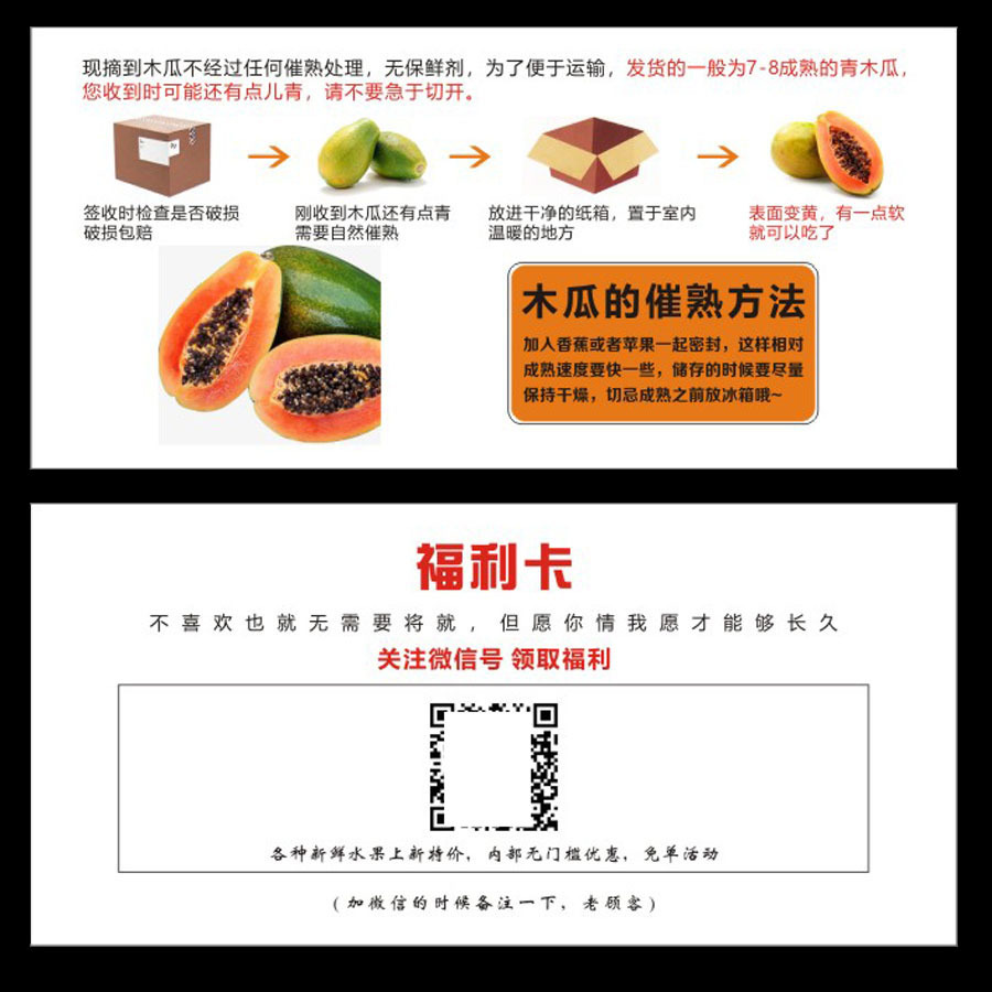 福利卡木瓜的催熟方法