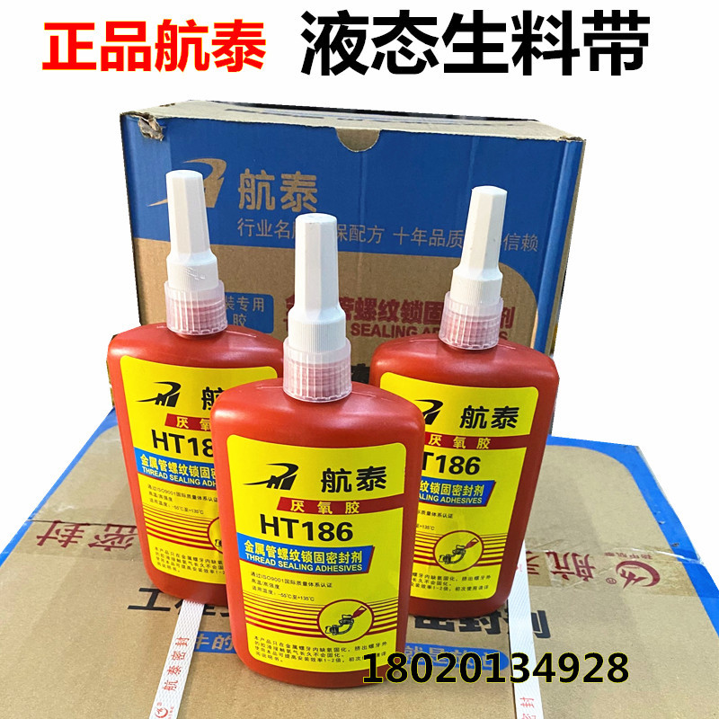 186液态生料带镇江航泰二代液体生胶带厌氧胶工程消防暖气管道密