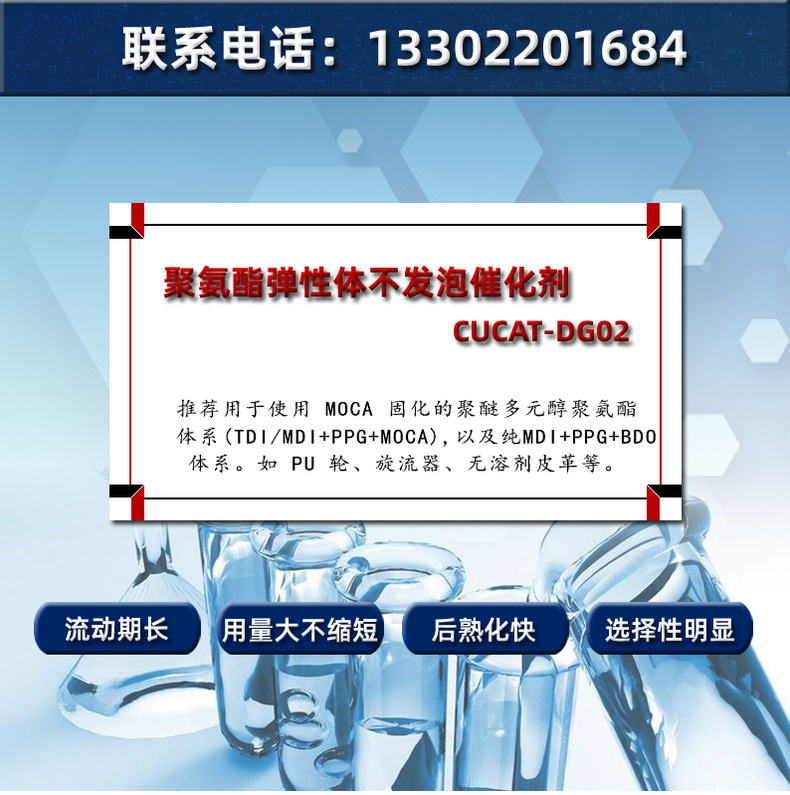 流动期长后熟化快-PU弹性体催化剂