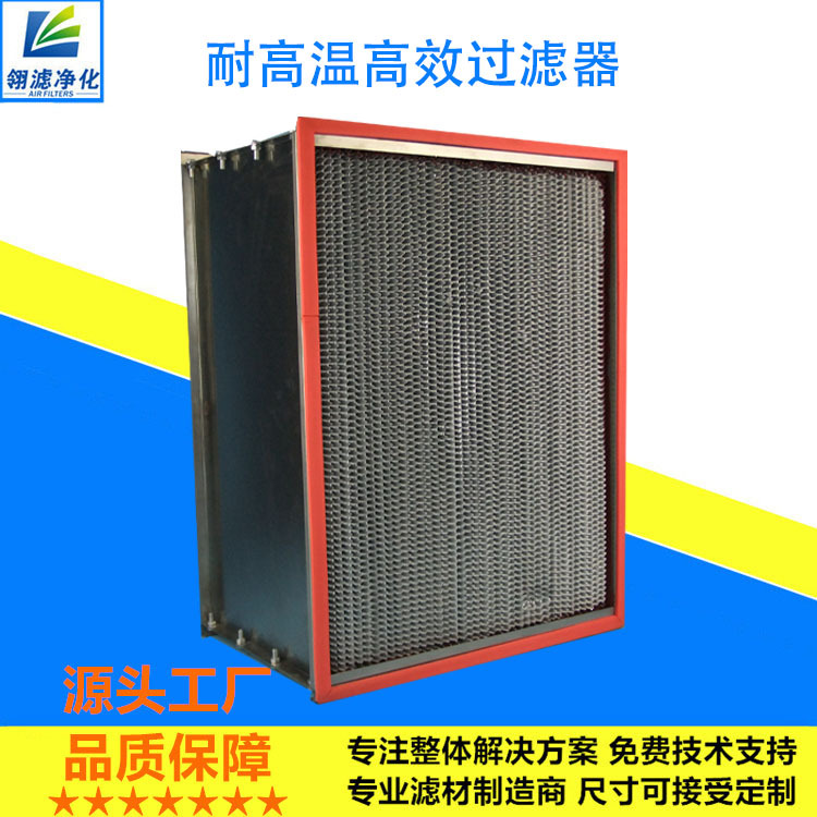 耐高温过滤网烘烤线专用耐高温高效过滤网 热销高温高效过滤网