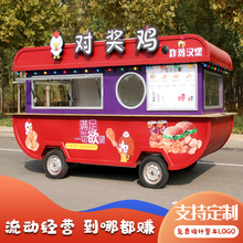 电动四轮小吃车移动早餐快餐车流动夜市炸串烧烤摆摊房车厂家直供