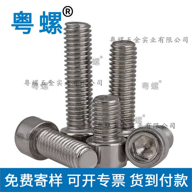 现货厂家201不锈钢内六角螺丝杯头内六角圆柱头内六角M3-M8
