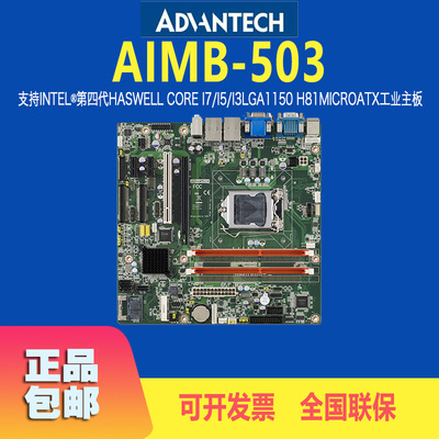 全新研华AIMB-503工业底板电脑主板工控母板第四代LGA1150处理器|ms