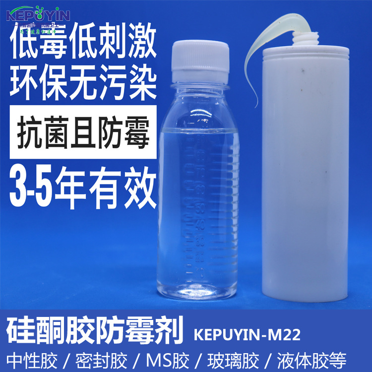 硅酮胶防霉剂 KEPUYIN-M22