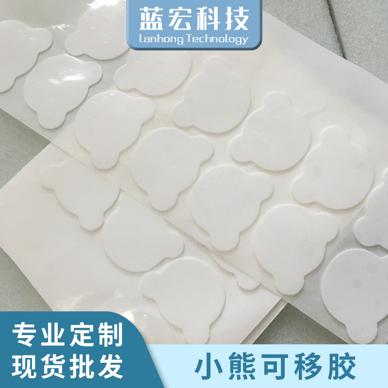 自粘可移胶白色黑色小熊可移胶可水洗PU可移双面胶吸盘手机支架胶