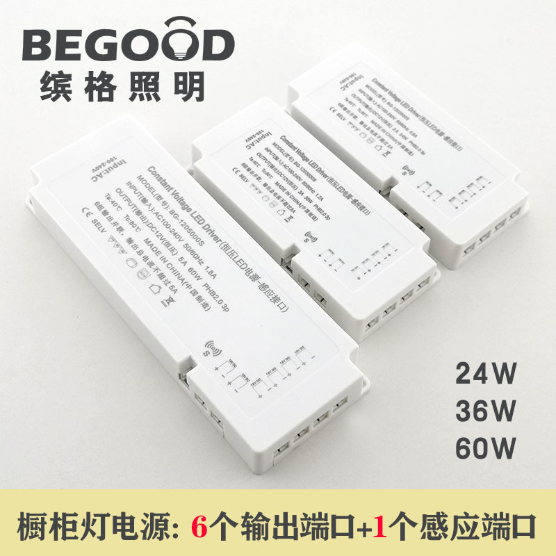 LED橱柜灯12V电源2A3A5A 一体化恒压驱动带感应口24W36W60W