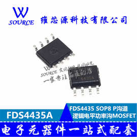FDS4435A FDS4435 SOP8 P沟道逻辑电平功率沟MOSFET 场效应管