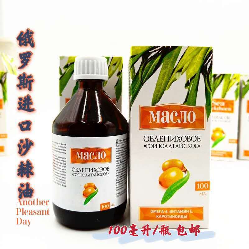 俄罗斯沙棘油 进口原装冷榨果油籽油高纯度浓缩100毫升/瓶 包邮