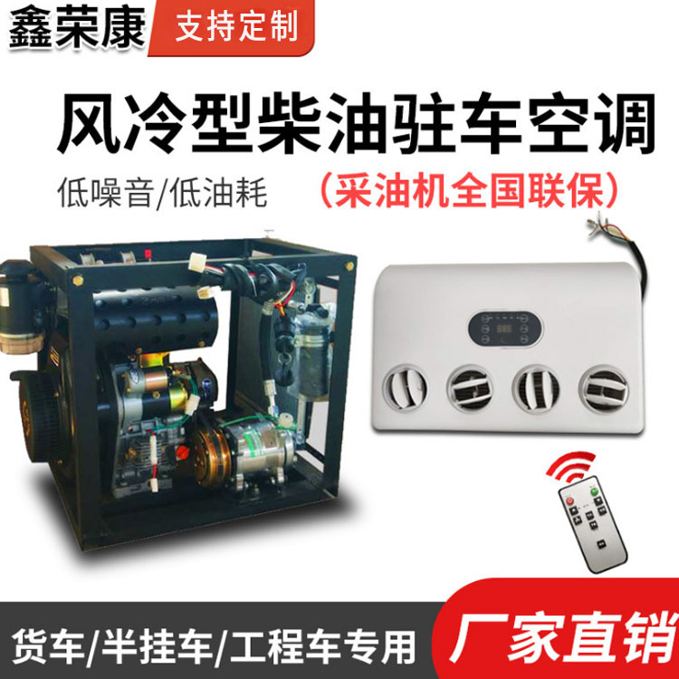 驻车空调 货车挖掘机工程车空调 风冷型柴油改装顶置一体驻车空调|ms
