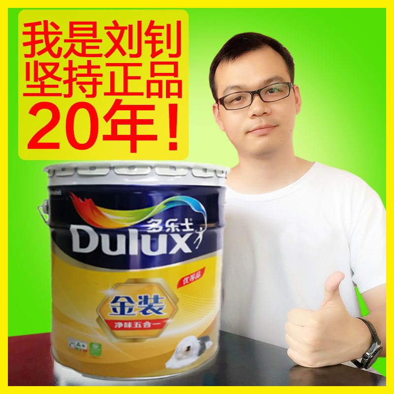 多樂士金裝淨味五合壹乳膠漆 白色室內環保牆漆 正品保障