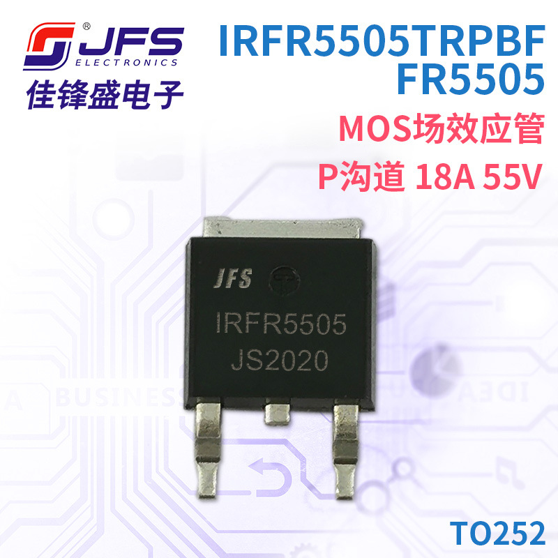 JFS MOS场效应管 IRFR5505TRPBF FR5505 P沟道 18A 55V TO252