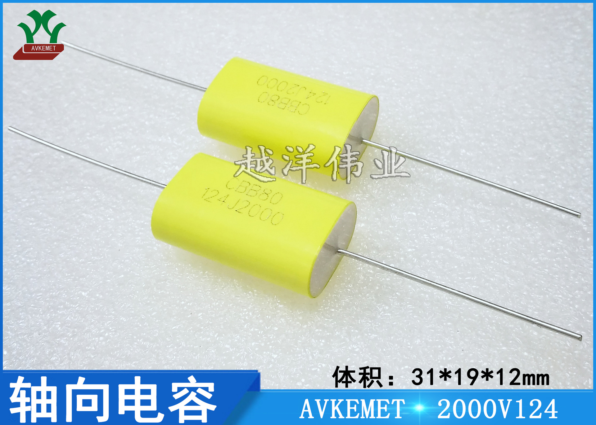 AVKEMET 2000V124 0.12UF 聚丙烯薄膜 CBB80 轴向穿心电容 超声波