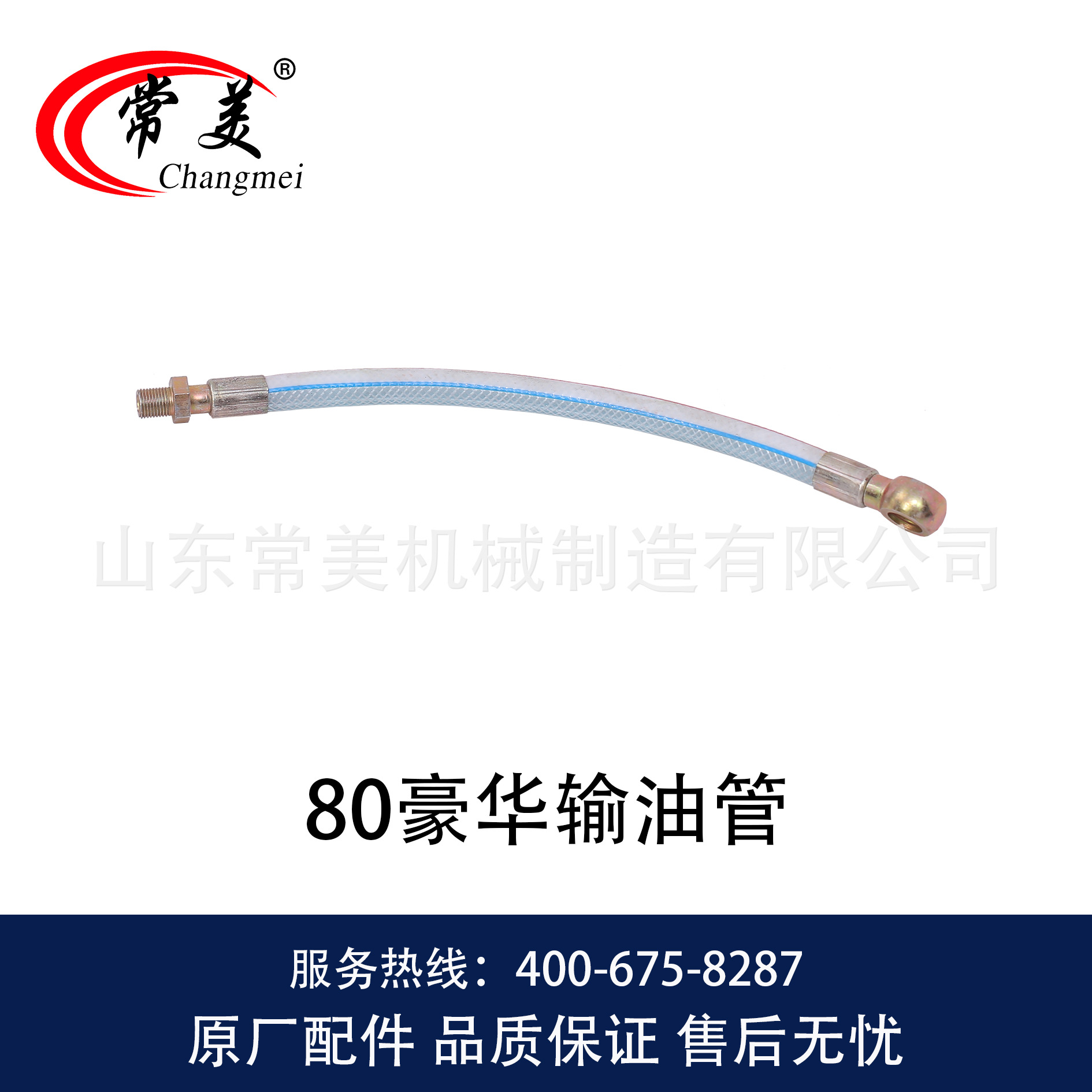 0144 80豪华输油管-1