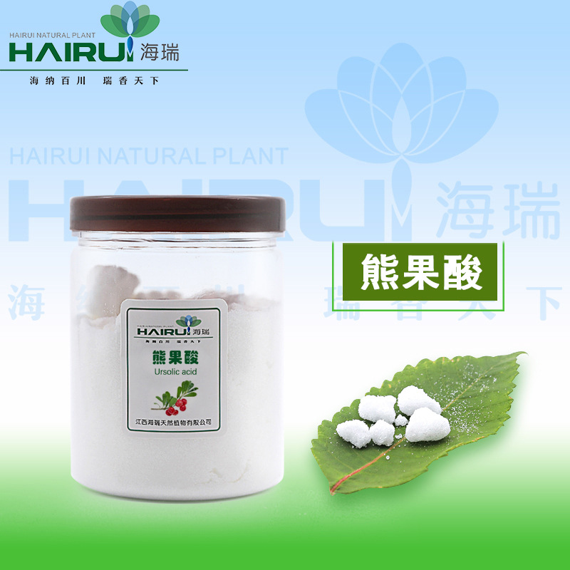 【厂家供应】 熊果酸Uosolic Acid 植物提取 物美价廉