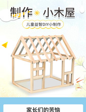 学生手工制作材料包小学生科学实验玩具 DIY创意小发明小木屋模型