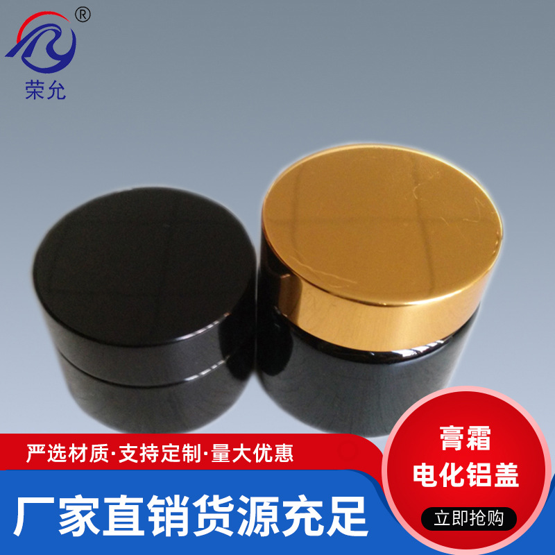 厂家定制定制批发各规格30克48牙400化妆品1018电化铝膏霜盖