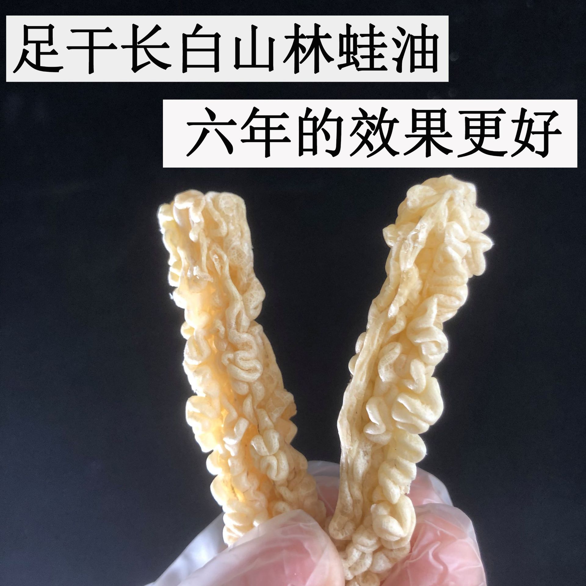 吉林长白山林蛙油雪蛤油雪蛤膏线油足干油高泡发率产地直发新货|ru