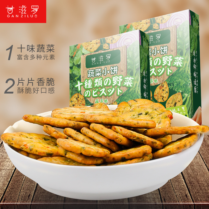 【甘滋羅】蔬菜小餅營養10種蔬菜代餐辦公室零食禮盒裝