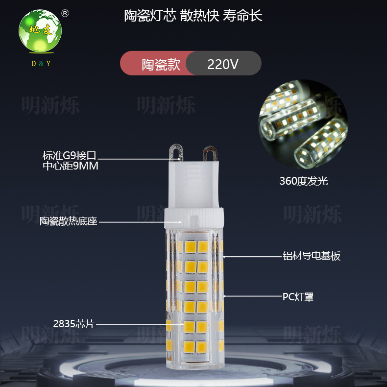 宽压 g9 led陶瓷玉米灯珠 5W7瓦恒流无频闪85-265V插泡光源亚马逊