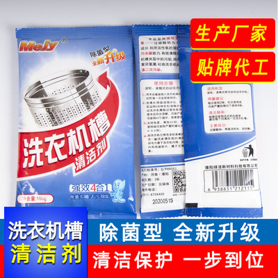 廠家直供洗衣機清洗劑可OEM訂制通用滾筒洗衣機清潔去味除菌袋裝