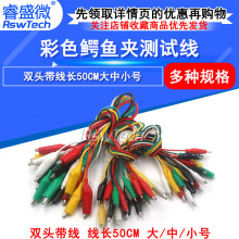 彩色鳄鱼夹带线测试线导线电源线5色双头长50cm大号中号小号10条