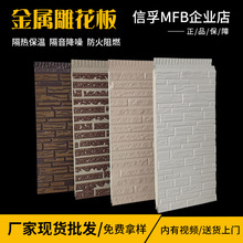 外牆保溫裝飾板隔熱防火一體板保溫材料家裝建材聚氨酯金屬雕花板