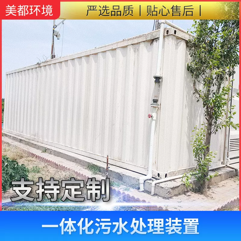 一体化污水成套设备 加药装置 隔油池 表面处理废水处理设备