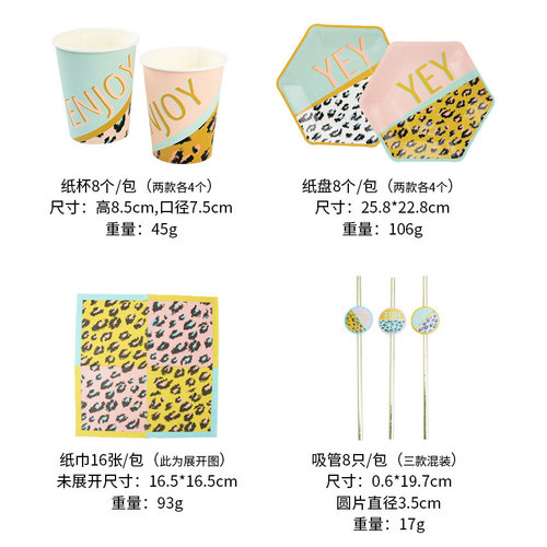 Hot stamping leopard print themed adult birthday party supplies decoration disposable tableware set paper plates paper cups tissue paper
