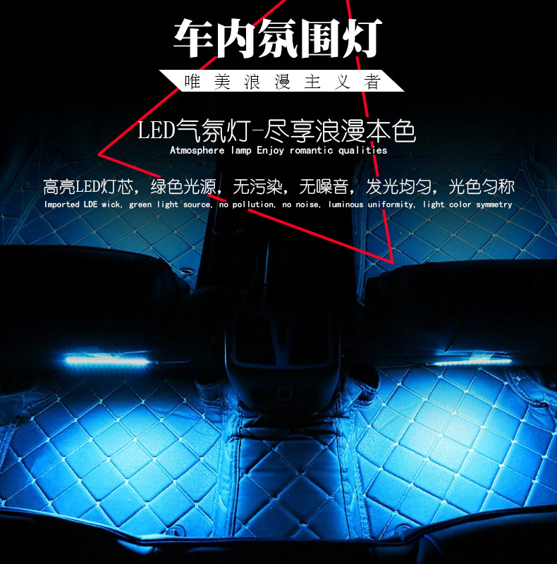 汽车气氛灯LED免改装脚底灯车内灯内饰灯脚窝氛围灯装饰灯七彩灯
