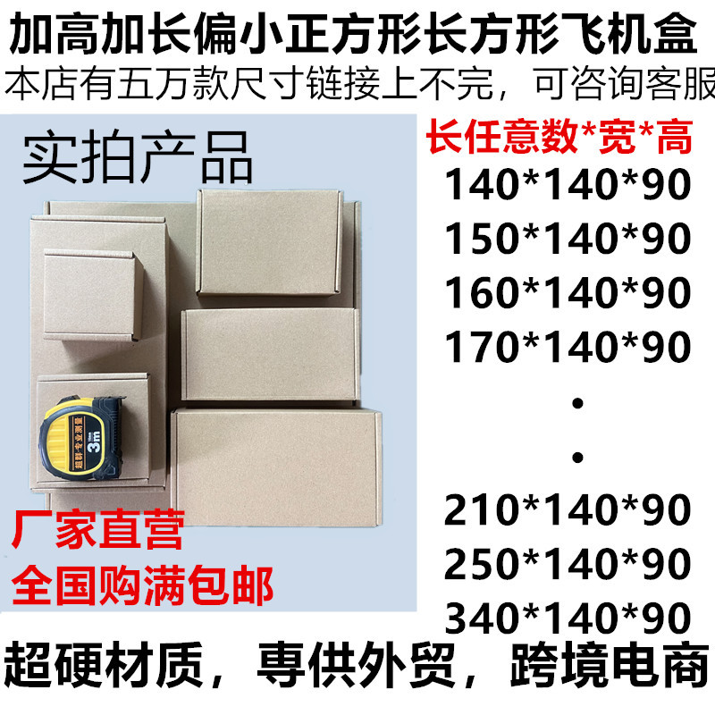 任意数*140*90物流瓦楞纸盒服装文胸打包电商邮政快递纸箱飞机盒