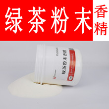 长谷川绿茶味粉末香精奶茶固体饮料用食品级配方支持压片糖果