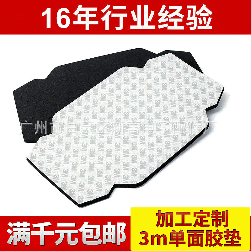 鼠标音箱防滑耐磨胶垫 可定做电子电器防滑防震硅胶垫 单面胶垫