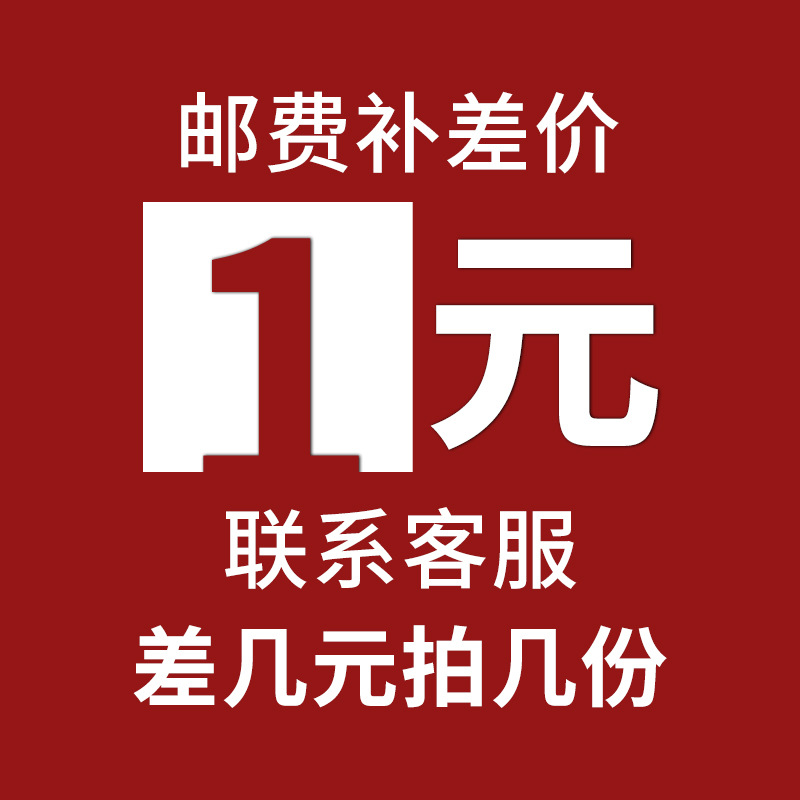 运费补差价专用链接