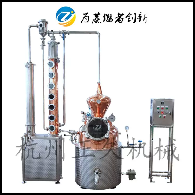 正久酿酒设备150L伏特加蒸馏器果酒蒸馏设备白酒提纯金酒萃取设备