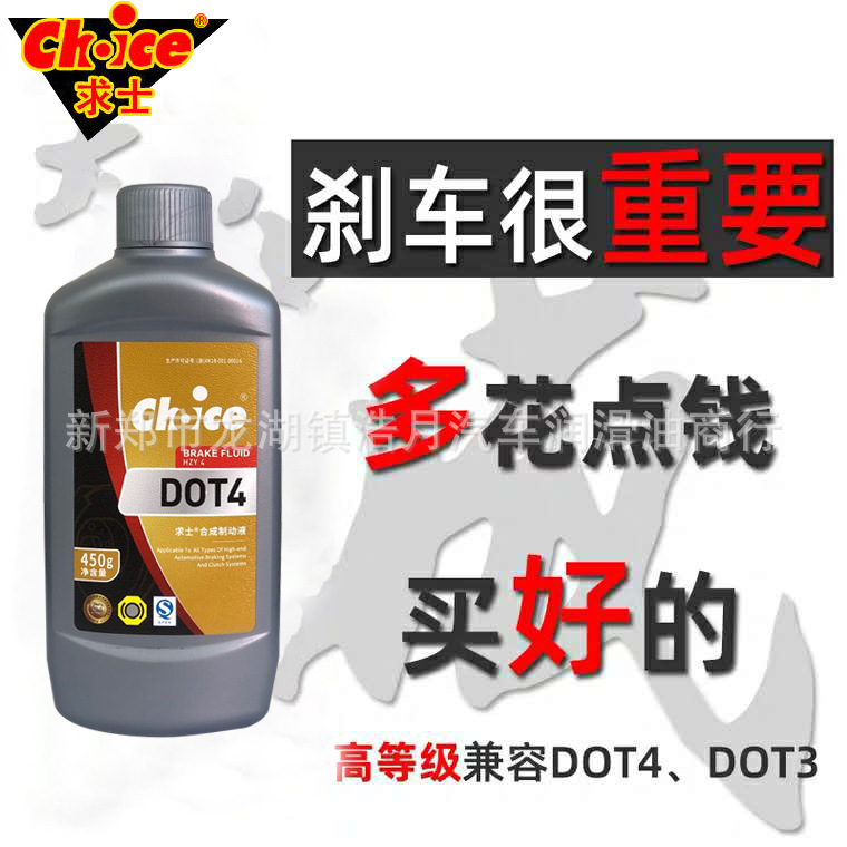 求士DOT4全合成刹车油汽车制动液离合器油通用型原厂正品450g|ru