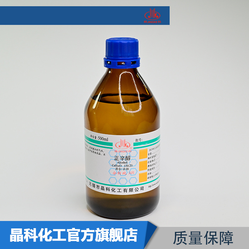 厂家直营 化学试剂 正辛醇 分析纯AR500ml 111-87-5 量大批发