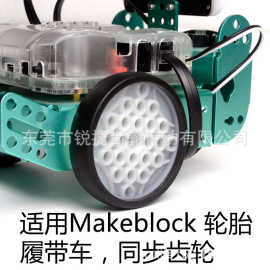 makeblock小车轮胎履带车同步齿轮合金车轮tt马达轮子24孔洞洞轮