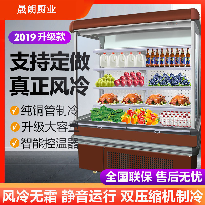 风幕柜麻辣烫展示柜立式饮料柜蔬菜超市商用冷藏柜异型