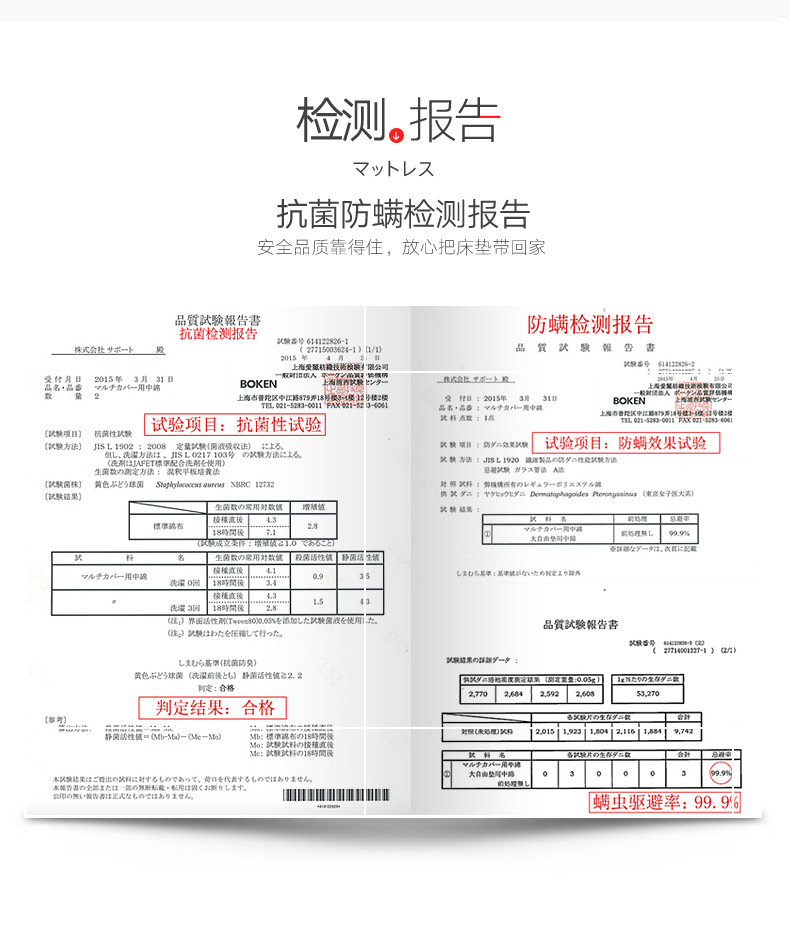 抗菌防螨检测报告
