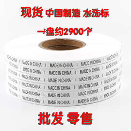 厂家直营产地标中国制造领标水洗织唛吊牌服装商标 唛头布标可定