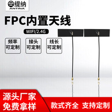 经典款式2.4G/WiFi全向天线内置天线PIFA WiFiFPC内置天线