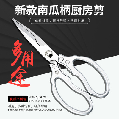 廠家直銷南瓜柄不鏽鋼剪刀多功能廚房剪刀家用烤肉剪刀雞骨剪現貨