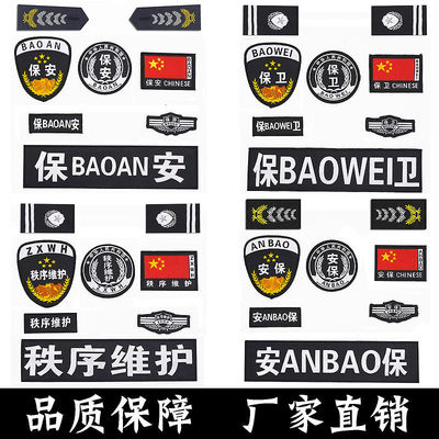 廠家訂制批發保安標志8件套特勤6件套魔術貼安保執勤定制標志特保